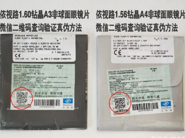 依視路鏡片防偽標(biāo)志怎么查真?zhèn)?，霧顯靠譜嗎？(圖2)