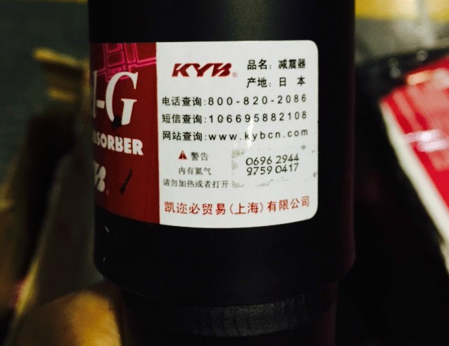 如何辨別KYB減震器真假？(圖1)