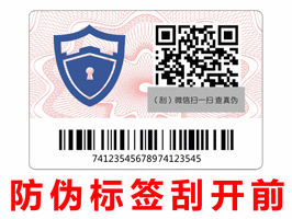 采購(gòu)防偽標(biāo)簽為何選擇瑞信？