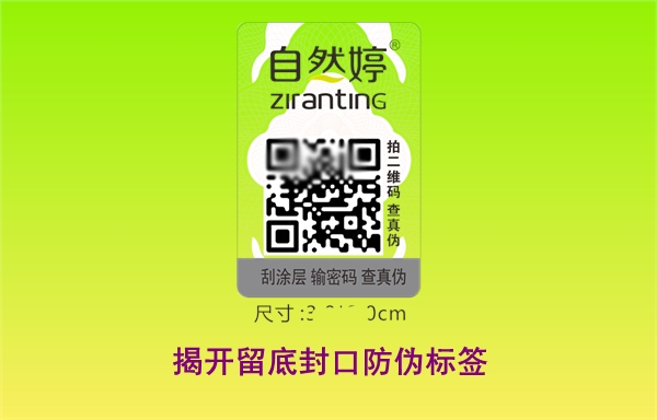 VOID揭開留底封口防偽標簽印刷技術(shù)介紹(圖1) VOID揭開留底封口防偽標簽印刷技術(shù)介紹(圖1)