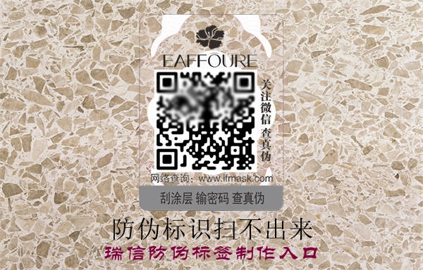 防偽標(biāo)識掃不出來(圖2) 防偽標(biāo)識掃不出來(圖2)