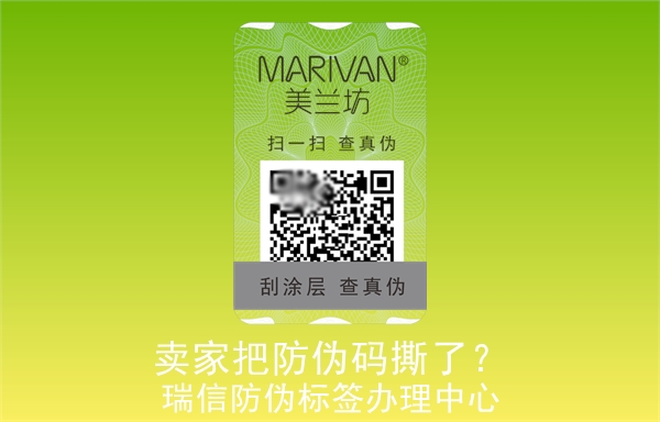 賣家把防偽碼撕了？(圖1)