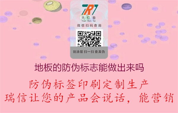 圣象木地板磚的防偽標志能查詢出來嗎?(圖1) 2023031914162331_1.jpg