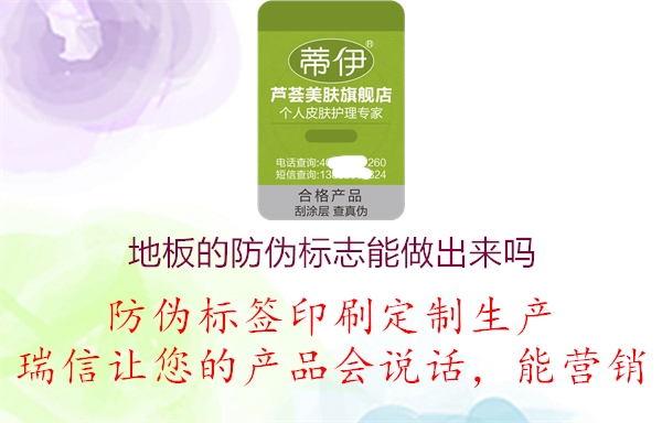 圣象木地板磚的防偽標志能查詢出來嗎?(圖3) 2023031914162331_3.jpg