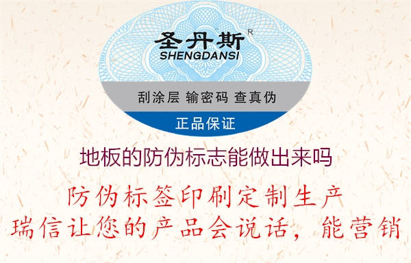 圣象木地板磚的防偽標志能查詢出來嗎?(圖2) 2023031914162331_2.jpg
