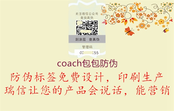 coach包包防偽(圖3) coach包包防偽3.jpg
