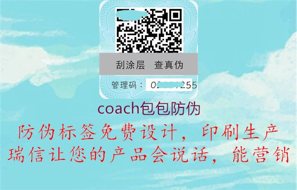 coach包包防偽(圖2) coach包包防偽2.jpg