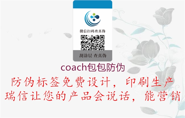 coach包包防偽(圖1) coach包包防偽1.jpg