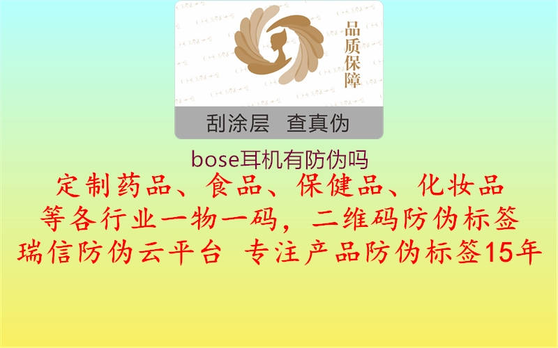 bose耳機有防偽嗎(圖1) bose耳機有防偽嗎1.jpg