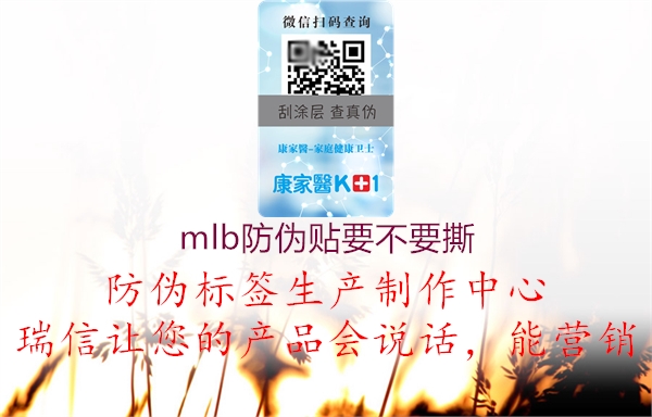 mlb防偽貼要不要撕(圖1) mlb防偽貼要不要撕1.jpg