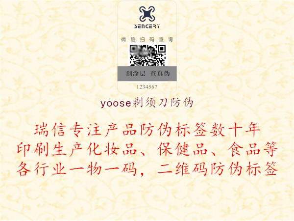 yoose剃須刀防偽(圖2) yoose剃須刀防偽2.jpg