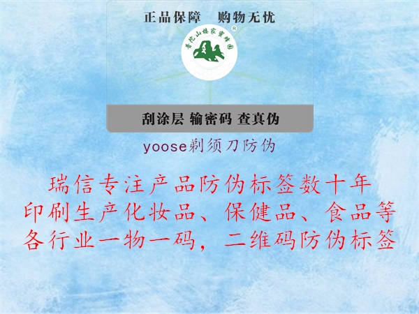 yoose剃須刀防偽(圖1) yoose剃須刀防偽1.jpg