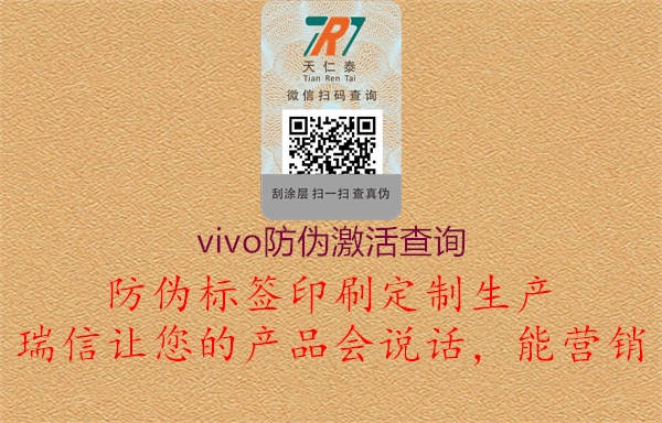 vivo防偽激活查詢(xún)1.jpg
