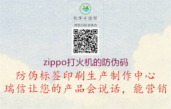 zippo打火機(jī)的防偽碼(圖3) zippo打火機(jī)的防偽碼3.jpg