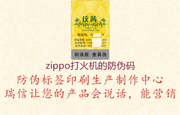 zippo打火機(jī)的防偽碼(圖2) zippo打火機(jī)的防偽碼2.jpg