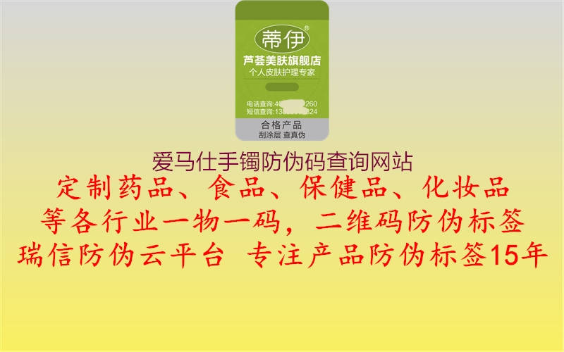 愛(ài)馬仕手鐲防偽碼查詢網(wǎng)站1.jpg