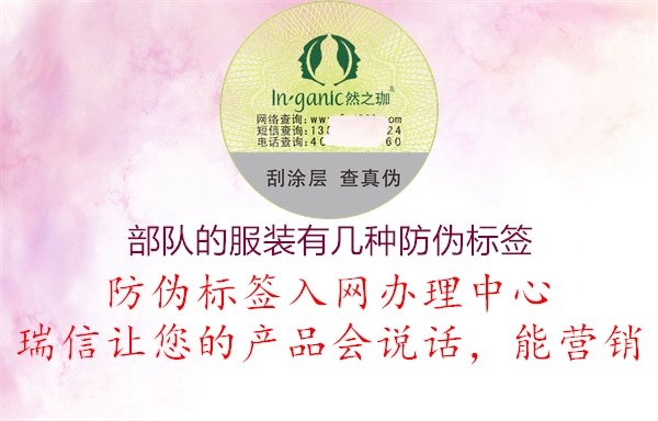 部隊的服裝有幾種防偽標(biāo)簽2.jpg