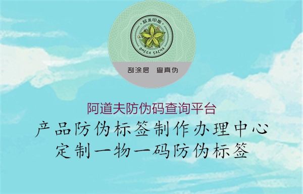 阿道夫防偽碼查詢平臺(tái)(圖2) 阿道夫防偽碼查詢平臺(tái)2.jpg