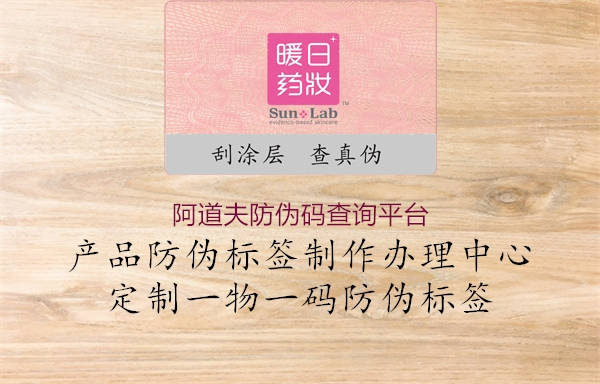 阿道夫防偽碼查詢平臺(tái)(圖1) 阿道夫防偽碼查詢平臺(tái)1.jpg