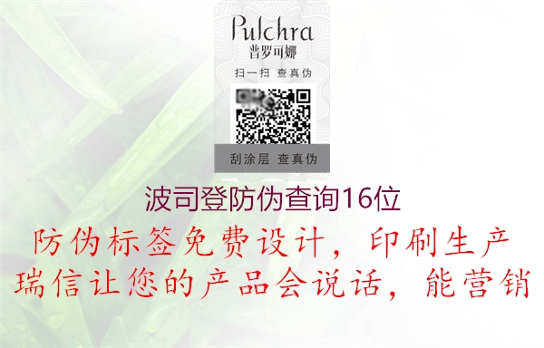 波司登防偽查詢16位(圖1) 波司登防偽查詢16位1.jpg