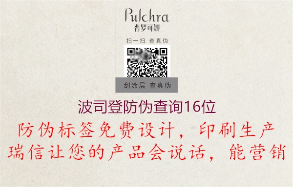 波司登防偽查詢16位(圖2) 波司登防偽查詢16位2.jpg