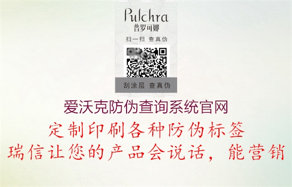 愛沃克防偽查詢系統(tǒng)官網(wǎng)(圖2) 愛沃克防偽查詢系統(tǒng)官網(wǎng)2.jpg