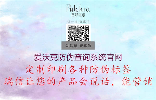愛沃克防偽查詢系統(tǒng)官網(wǎng)(圖3) 愛沃克防偽查詢系統(tǒng)官網(wǎng)3.jpg