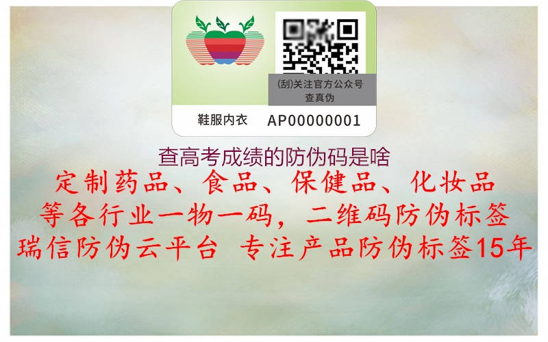 查高考成績(jī)的防偽碼是啥(圖3) 查高考成績(jī)的防偽碼是啥3.jpg