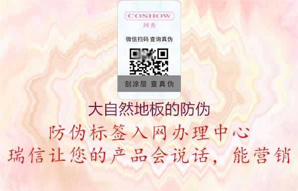 大自然地板的防偽(圖2) 大自然地板的防偽2.jpg