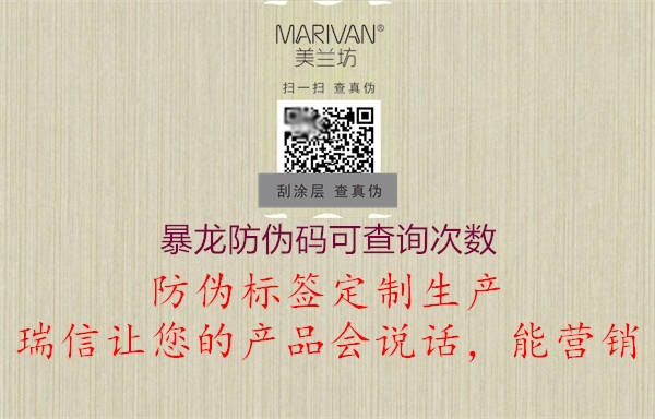 暴龍防偽碼可查詢(xún)次數(shù)(圖2) 暴龍防偽碼可查詢(xún)次數(shù)2.jpg