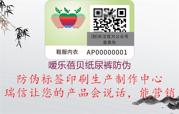 噯樂(lè)蓓貝紙尿褲防偽(圖1) 噯樂(lè)蓓貝紙尿褲防偽1.jpg