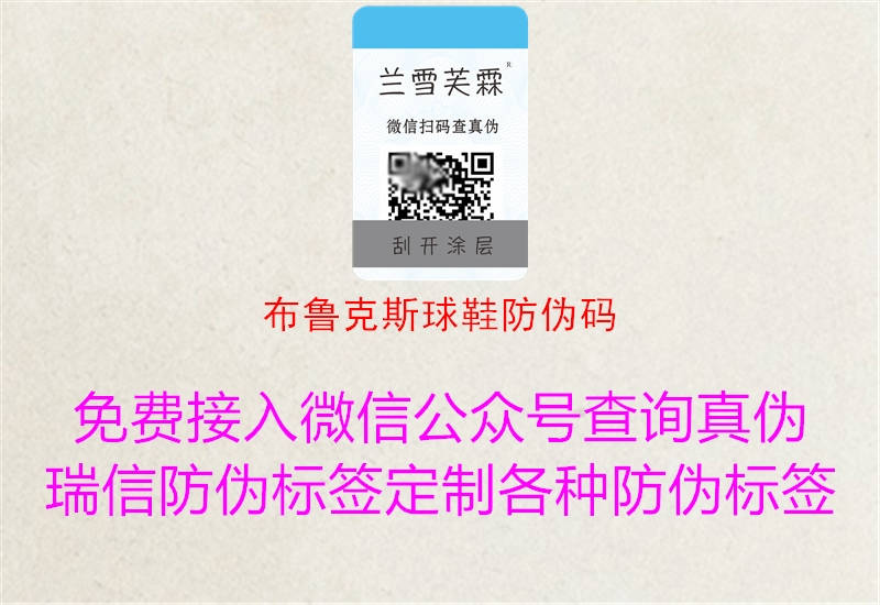 布魯克斯球鞋防偽碼(圖2) 布魯克斯球鞋防偽碼2.jpg