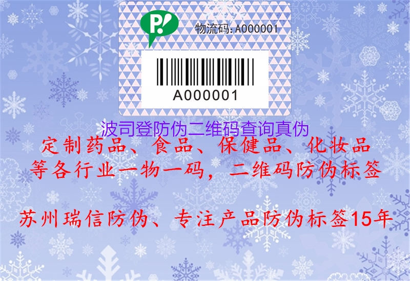 波司登防偽二維碼查詢(xún)真?zhèn)?圖1) 波司登防偽二維碼查詢(xún)真?zhèn)?.jpg