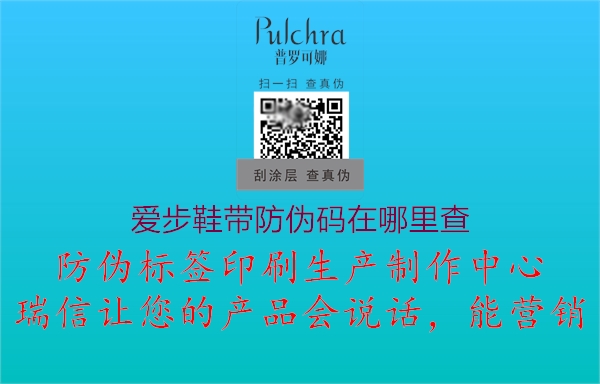 愛步鞋帶防偽碼在哪里查(圖2) 愛步鞋帶防偽碼在哪里查2.jpg