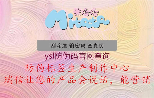 ysl防偽碼官網查詢(圖3) ysl防偽碼官網查詢3.jpg
