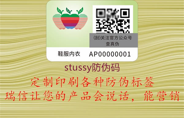 stussy防偽碼(圖1) stussy防偽碼1.jpg