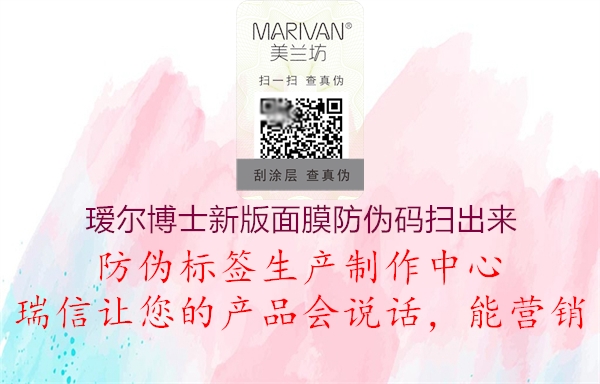 璦爾博士新版面膜防偽碼掃出來(圖3) 璦爾博士新版面膜防偽碼掃出來3.jpg