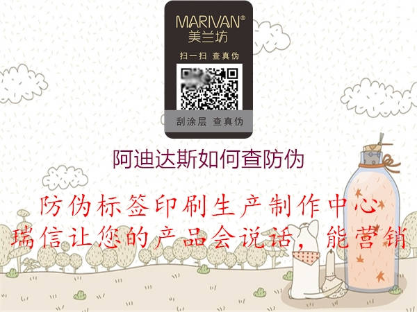 阿迪達(dá)斯如何查防偽(圖2) 阿迪達(dá)斯如何查防偽2.jpg