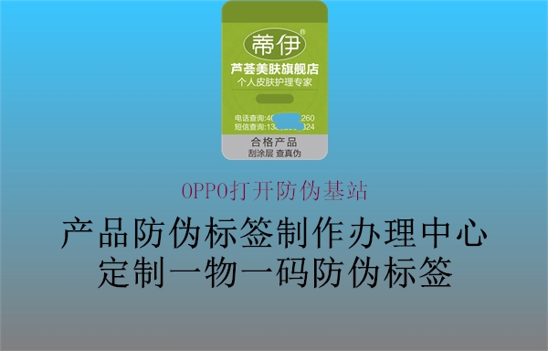 OPPO打開防偽基站(圖1) OPPO打開防偽基站1.jpg