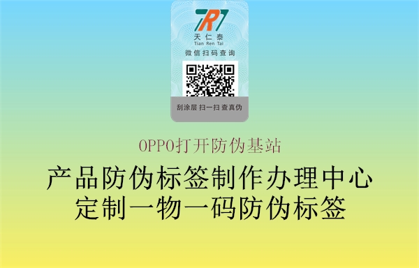 OPPO打開防偽基站(圖2) OPPO打開防偽基站2.jpg