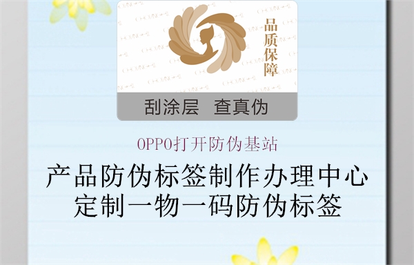 OPPO打開防偽基站(圖3) OPPO打開防偽基站3.jpg