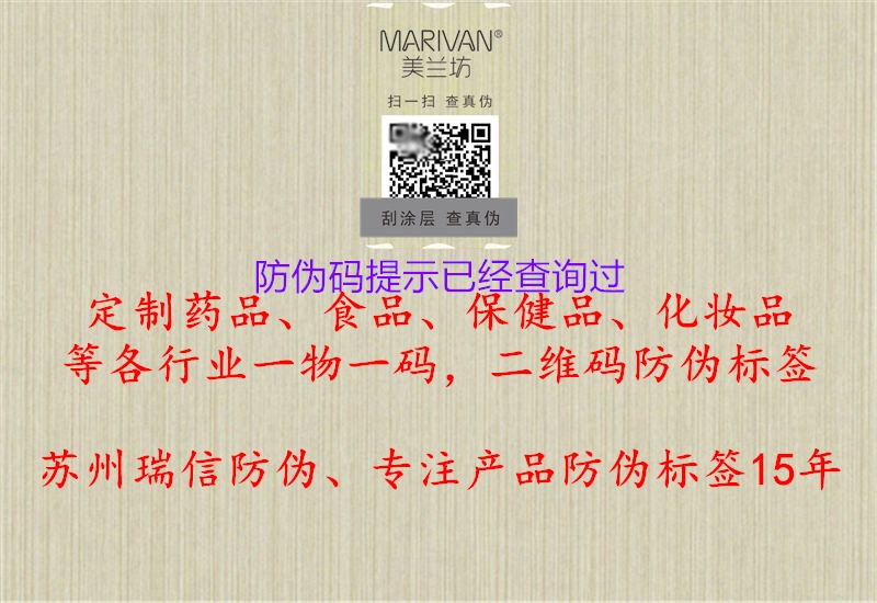 防偽碼提示已經查詢過(圖1) 防偽碼提示已經查詢過1.jpg