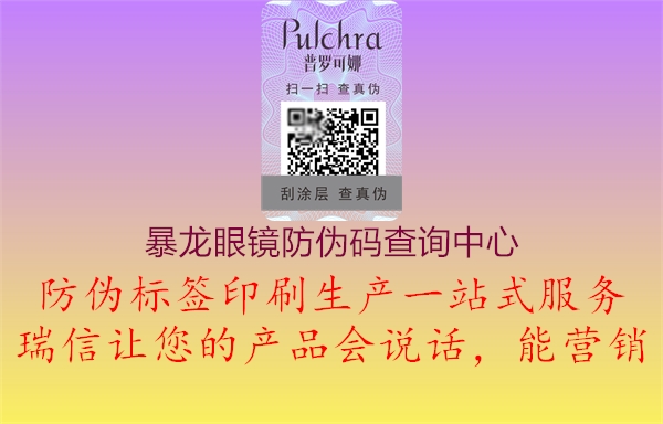 暴龍眼鏡防偽碼查詢(xún)中心2.jpg
