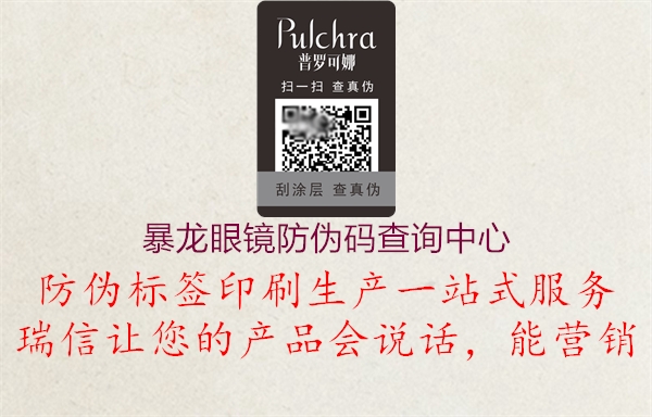 暴龍眼鏡防偽碼查詢(xún)中心1.jpg