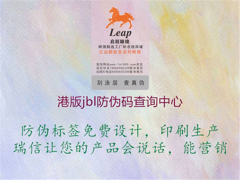 港版jbl防偽碼查詢(xún)中心2.jpg