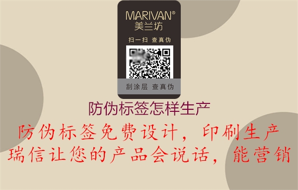 防偽標簽怎樣生產(chǎn)(圖2) 防偽標簽怎樣生產(chǎn)2.jpg