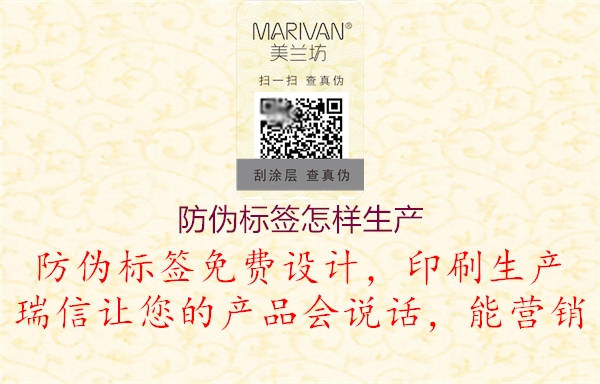 防偽標簽怎樣生產(chǎn)(圖3) 防偽標簽怎樣生產(chǎn)3.jpg