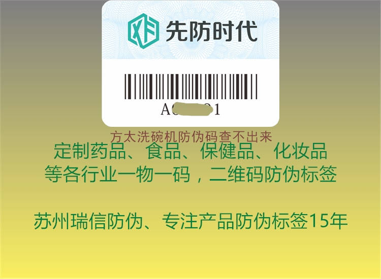 方太洗碗機防偽碼查不出來(圖2) 方太洗碗機防偽碼查不出來2.jpg