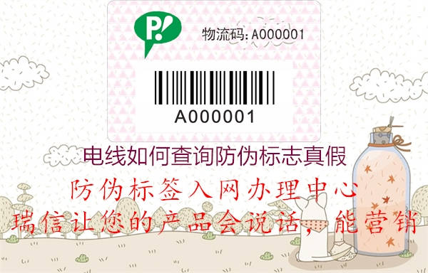 電線如何查詢(xún)防偽標(biāo)志真假1.jpg