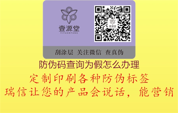 防偽碼查詢(xún)?yōu)榧僭趺崔k理1.jpg